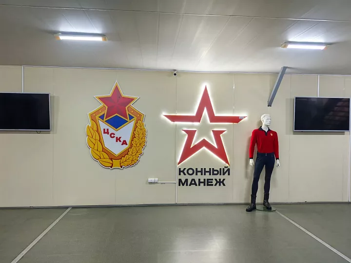 Конно-спортивный комплекс спортивного центра (п. Ватутинки)